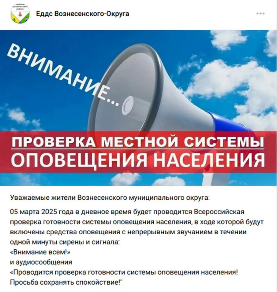 ВНИМАНИЕ! ПРОВЕРКА МЕСТНОЙ СИСТЕМЫ ОПОВЕЩЕНИЯ НАСЕЛЕНИЯ!